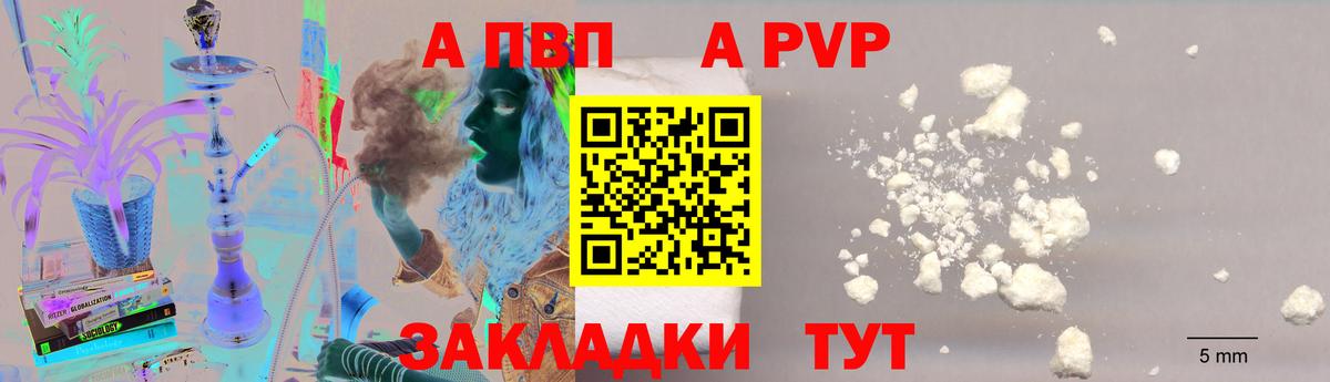 Alfa_PVP кристаллы Новочеркасск