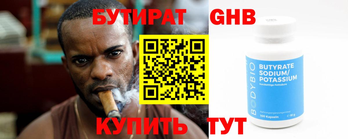 Бутират  Вход с VPN  Новочеркасск  БУТИРАТ BDO 