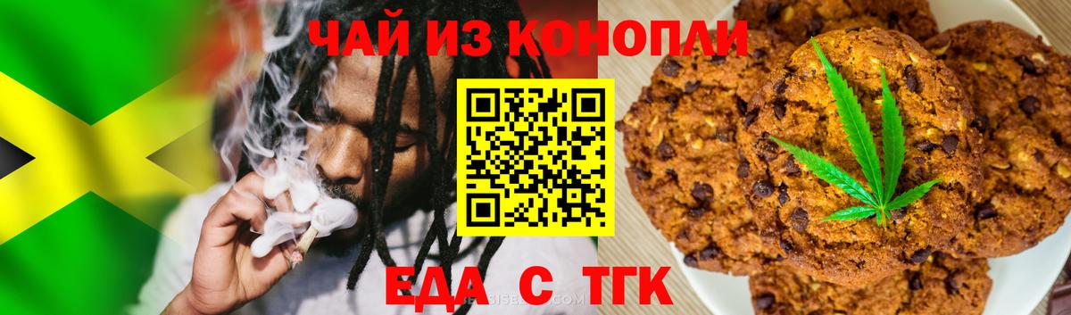 Новочеркасск  Печенье с ТГК конопля  Вход с VPN 