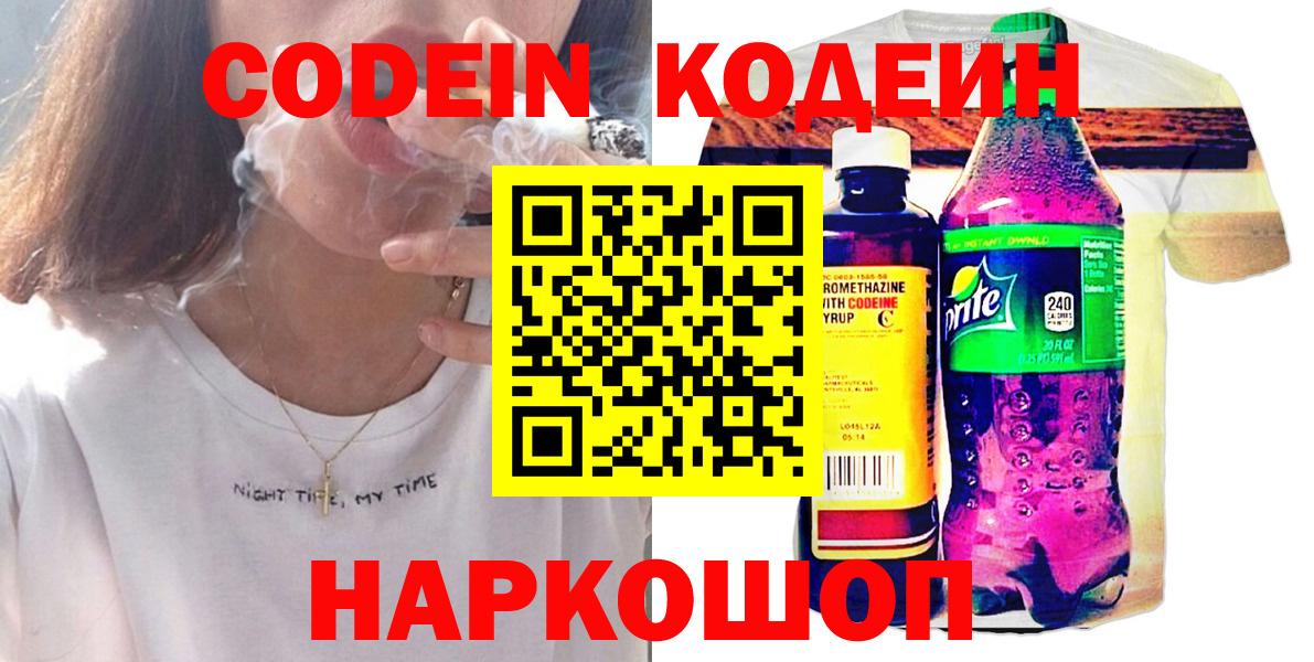 Codein Purple Drank Новочеркасск