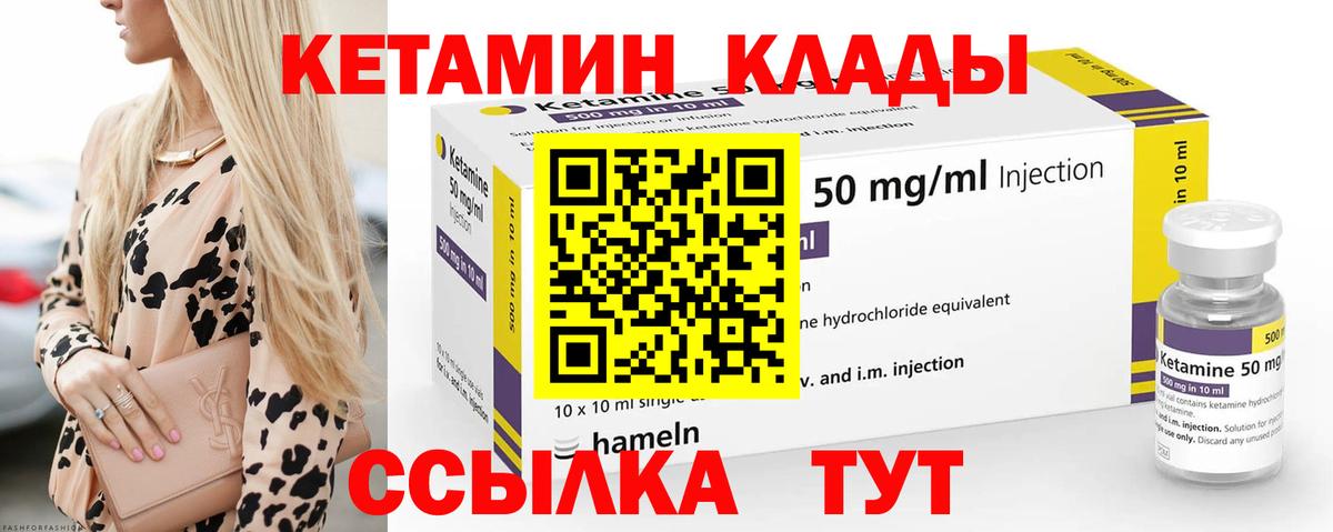КЕТАМИН VHQ Новочеркасск