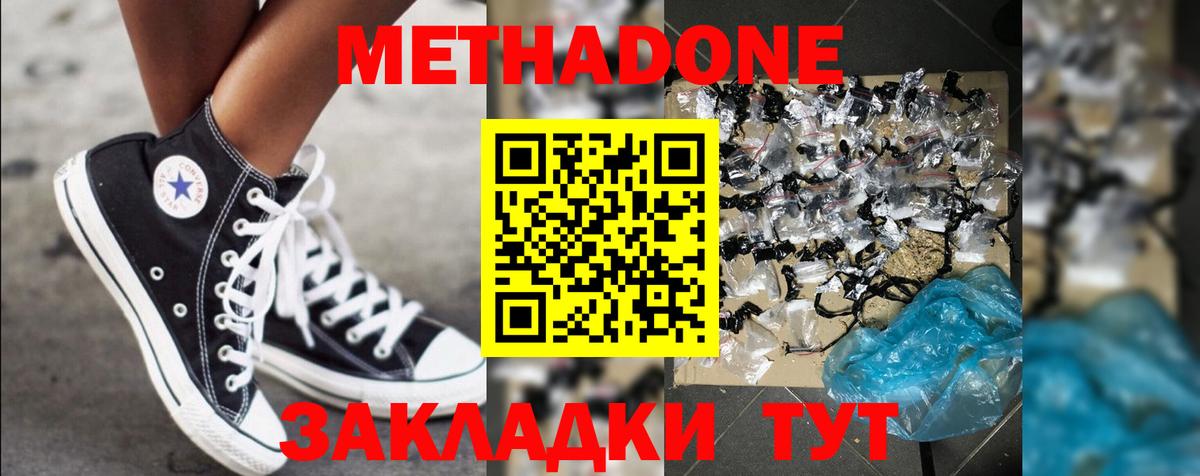 Метадон кристалл  Вход с VPN  Новочеркасск  Метадон мёд 