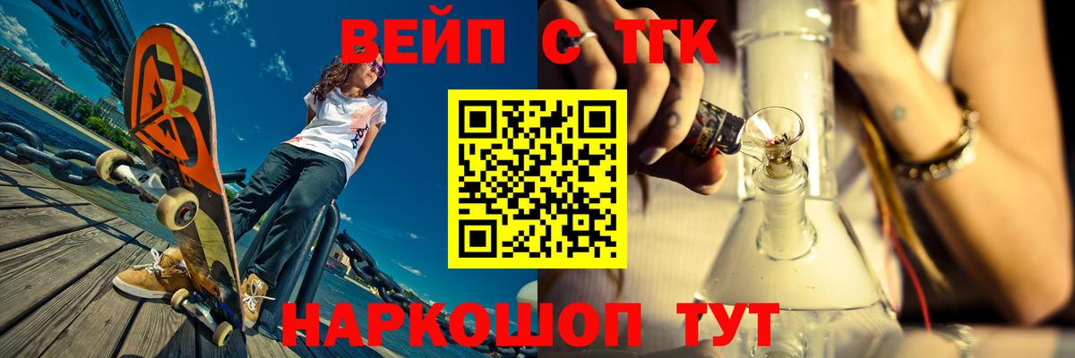 Новочеркасск  ТГК вейп с тгк  цена   Вход с VPN  ТГК жижа 
